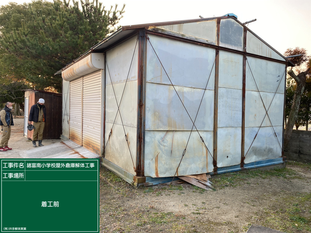 施工前