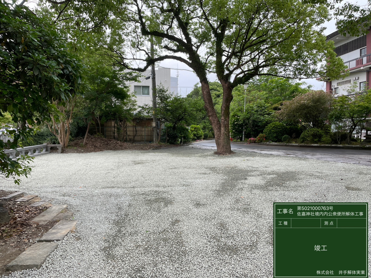 施工後