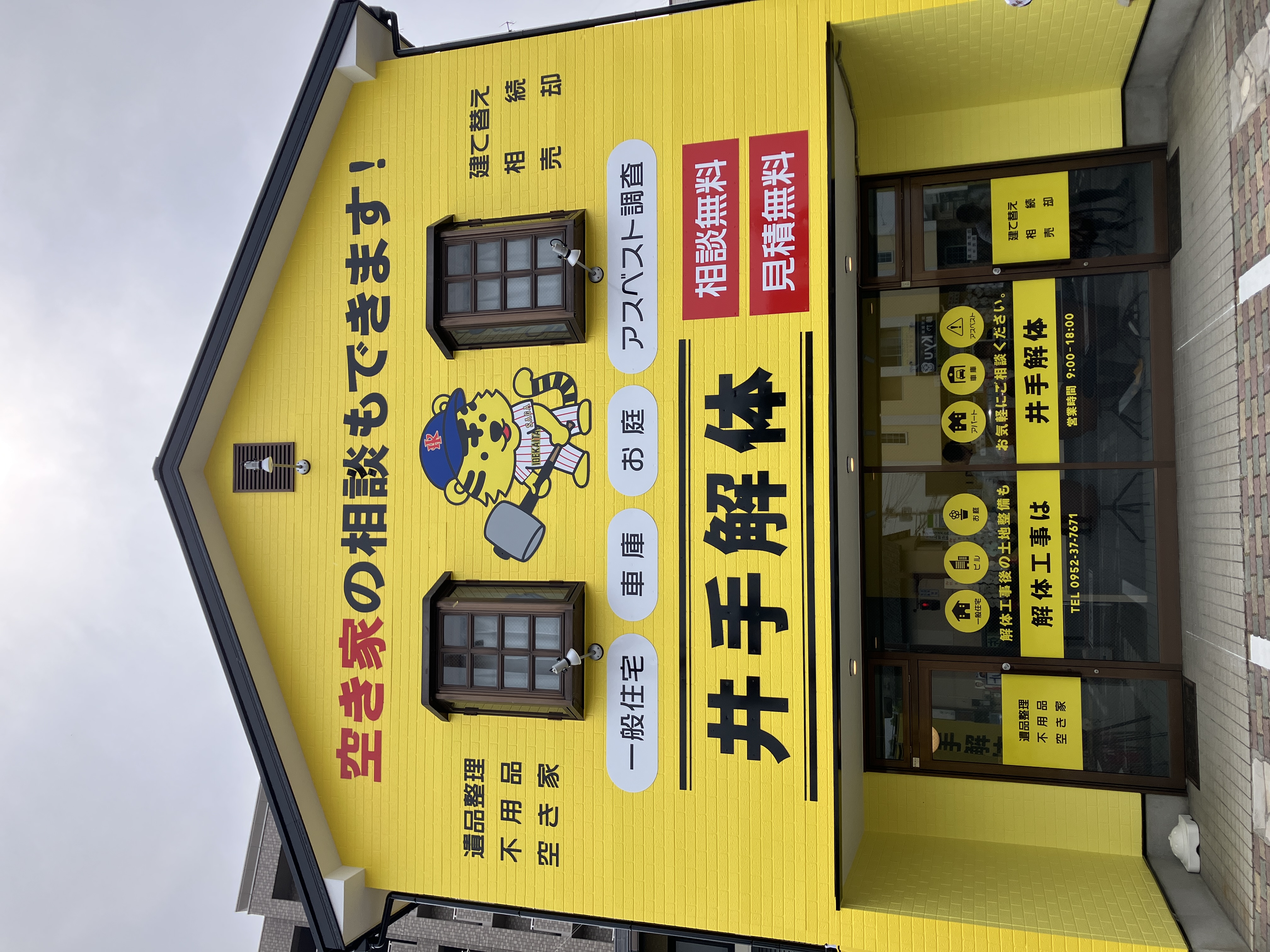 店舗外部写真