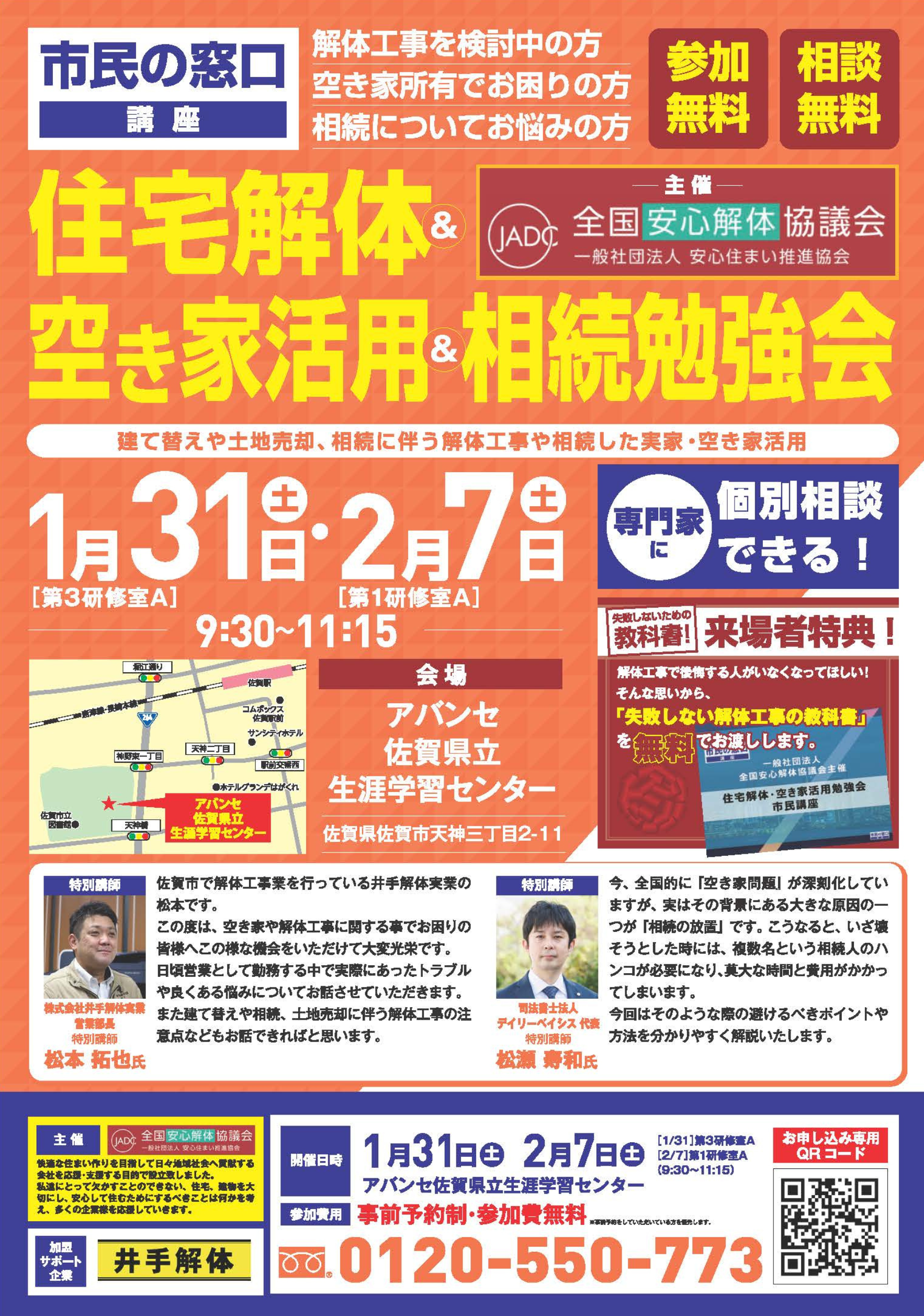 佐賀市の解体工事・解体業者なら創業24年の井手解体実業 | 佐賀市アバンセで開催｜空き家・相続・解体の無料勉強会情報