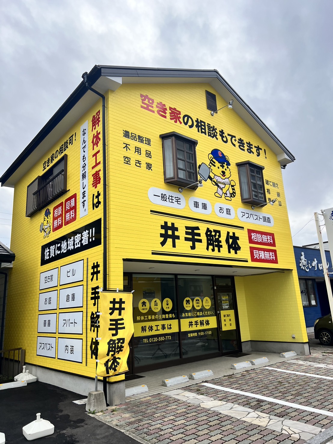 【2026年最新】佐賀市の解体業の将来性は？空き家問題の解決と自社完結リサイクルの強み