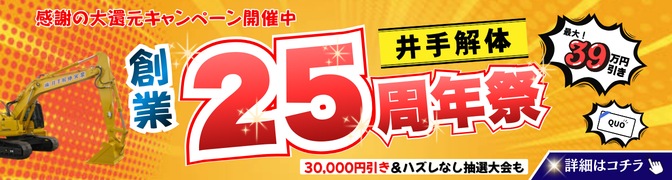 佐賀市の解体工事・解体業者なら創業24年の井手解体実業