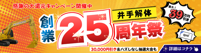 佐賀市の解体工事・解体業者なら創業24年の井手解体実業