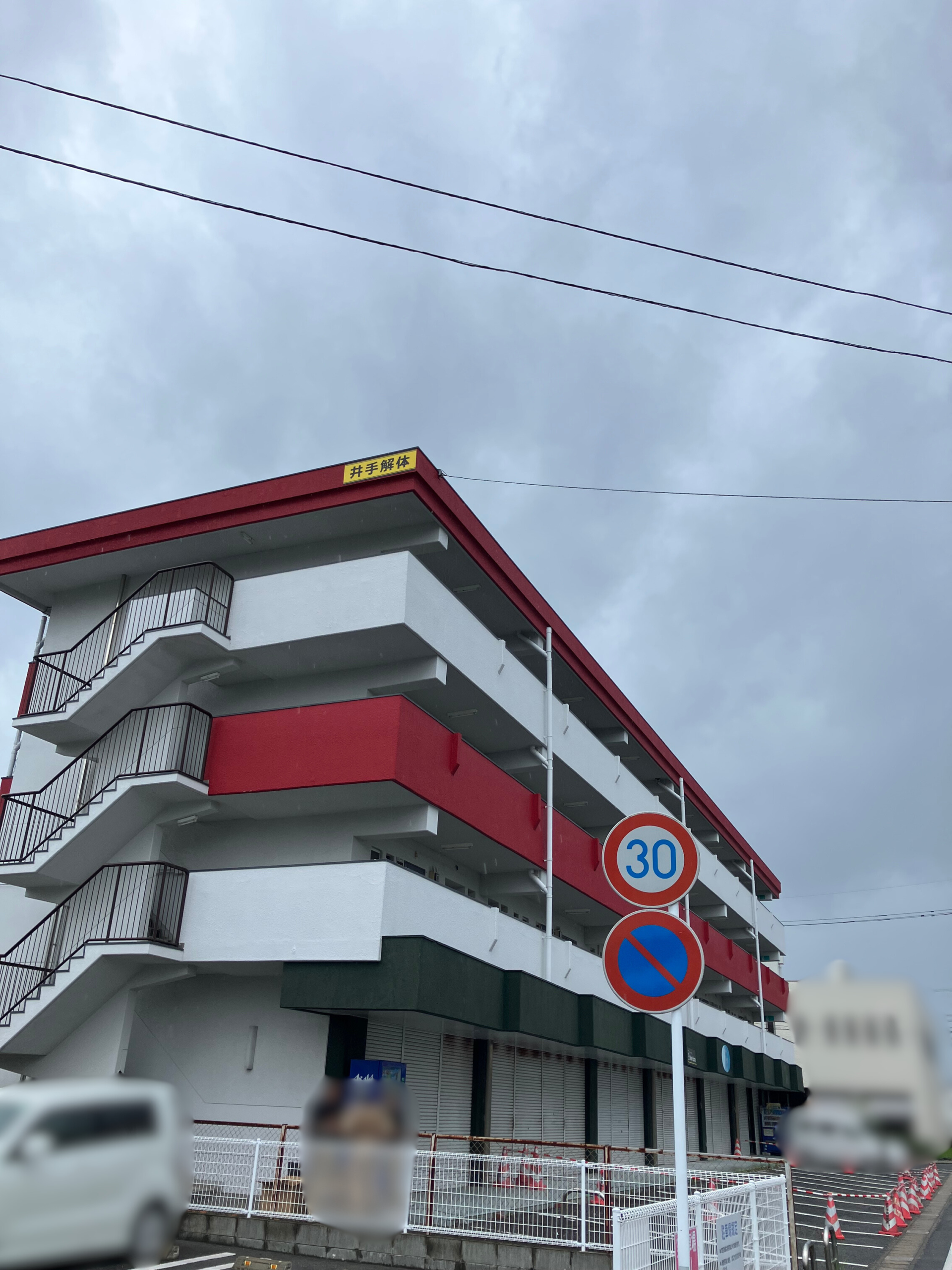 佐賀市の解体工事・解体業者なら創業24年の井手解体実業 | 